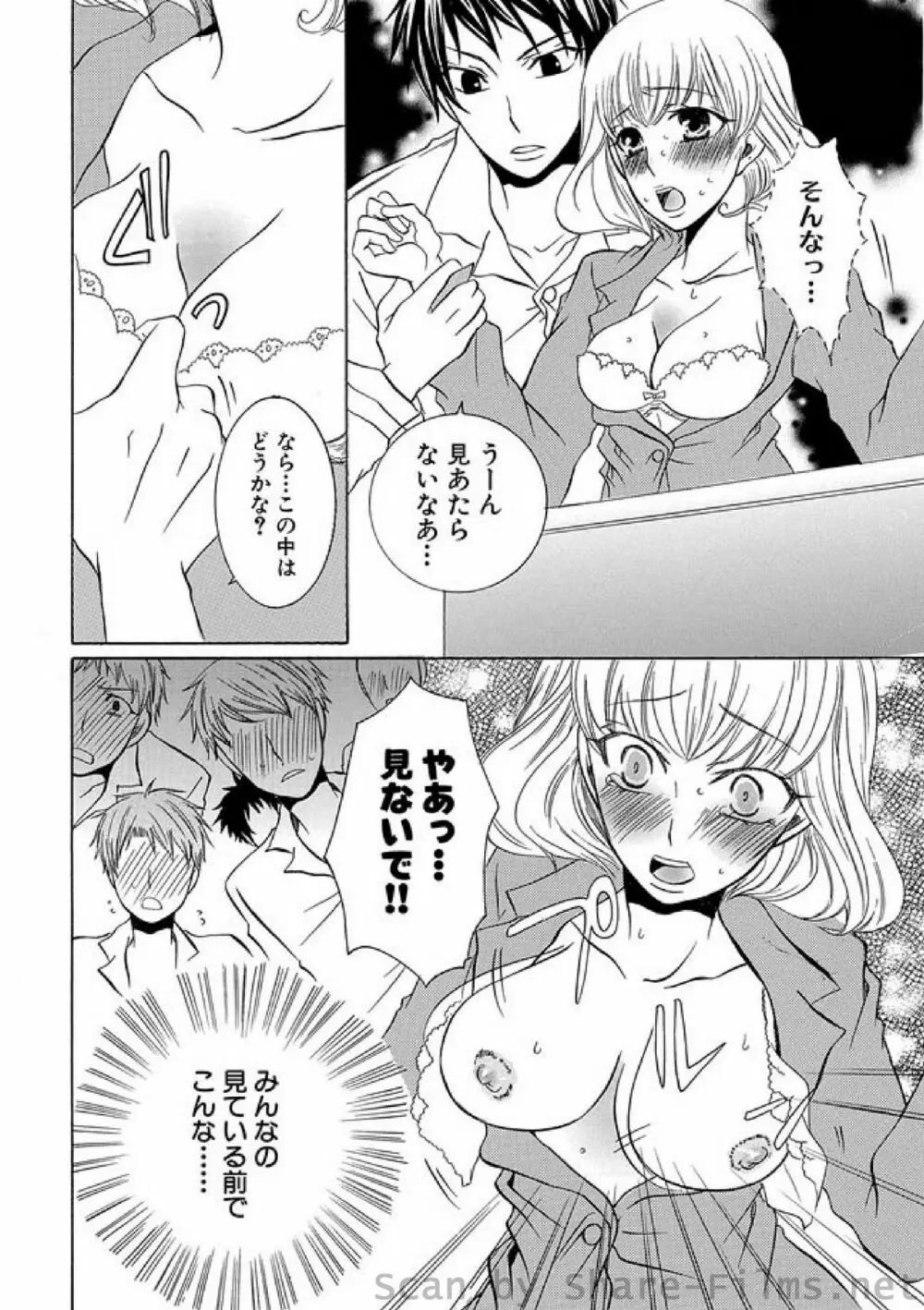 COMIC しちゅぷれ Vol.3 Page.79