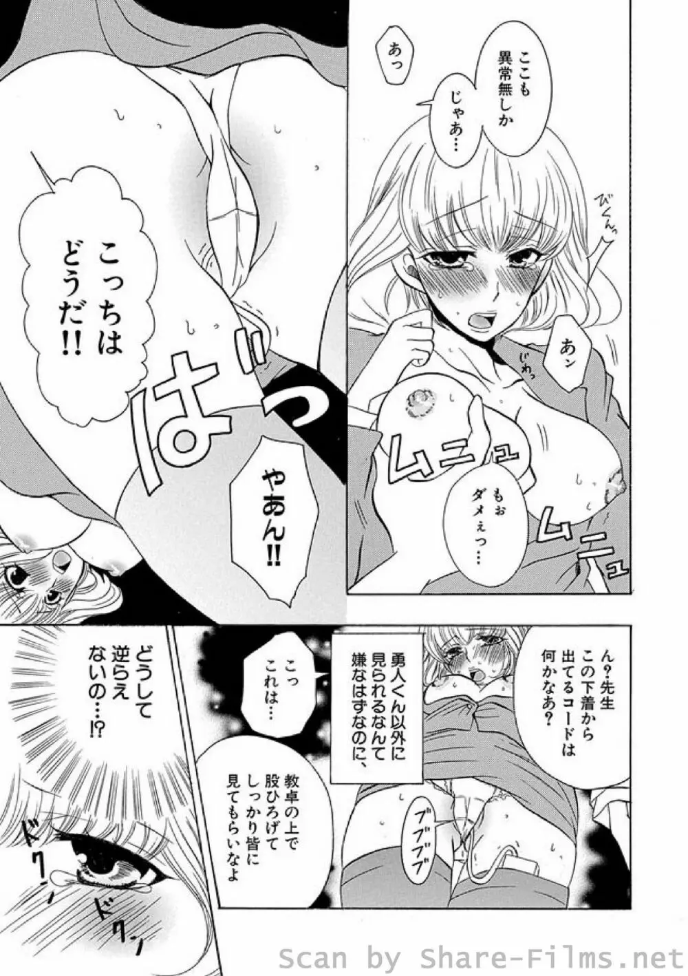 COMIC しちゅぷれ Vol.3 Page.80