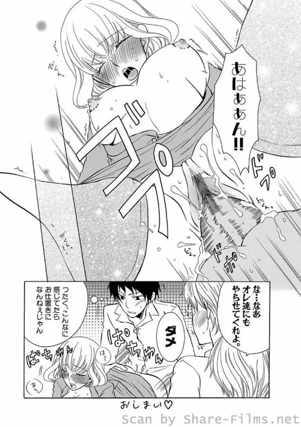 COMIC しちゅぷれ Vol.3 Page.89