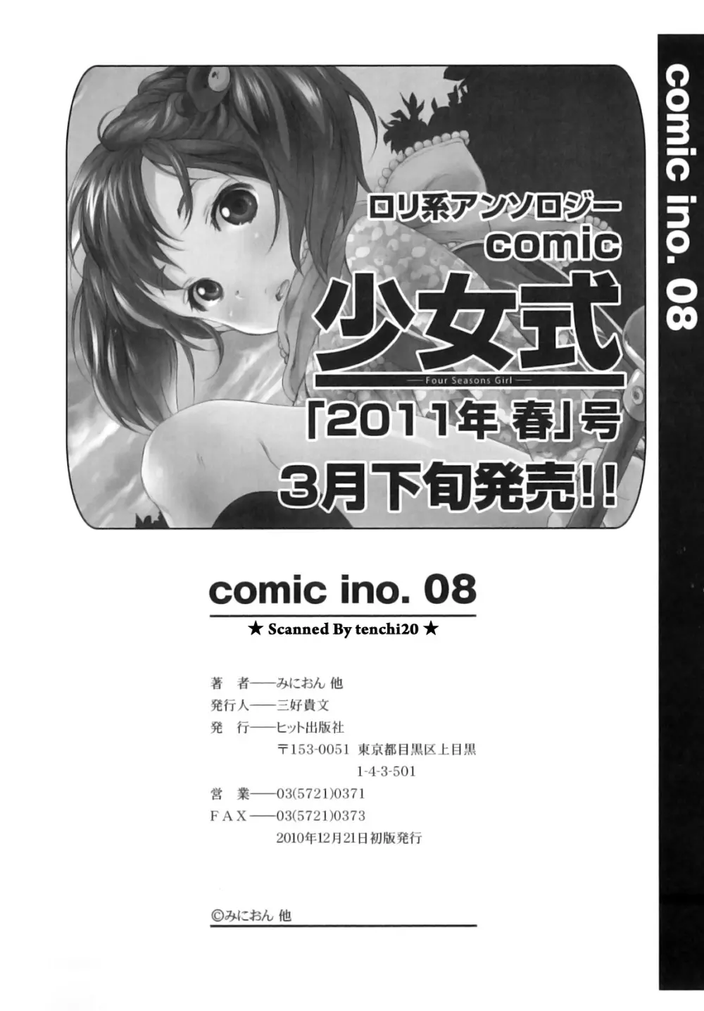 comic ino. 08 Page.233