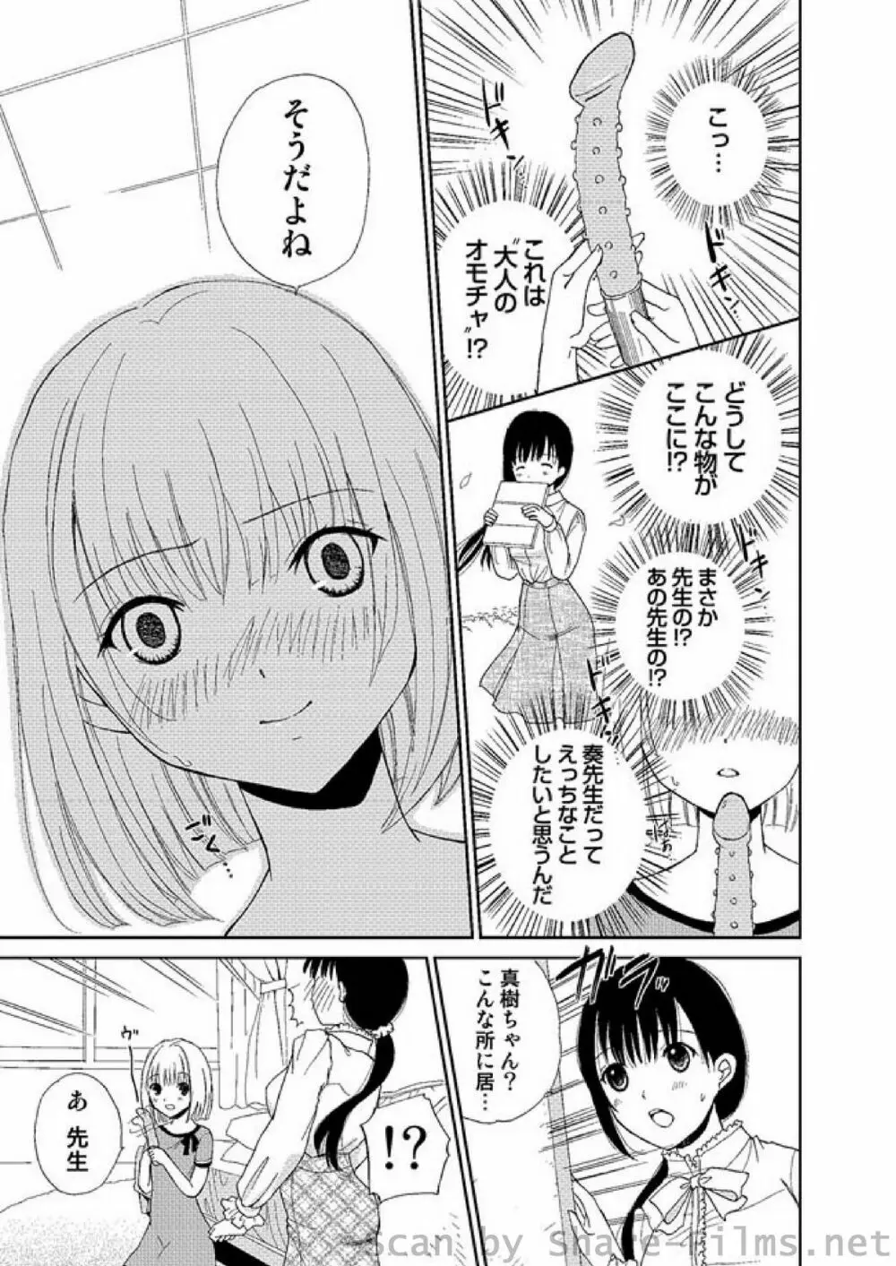 COMIC しちゅぷれ Vol.2 Page.131