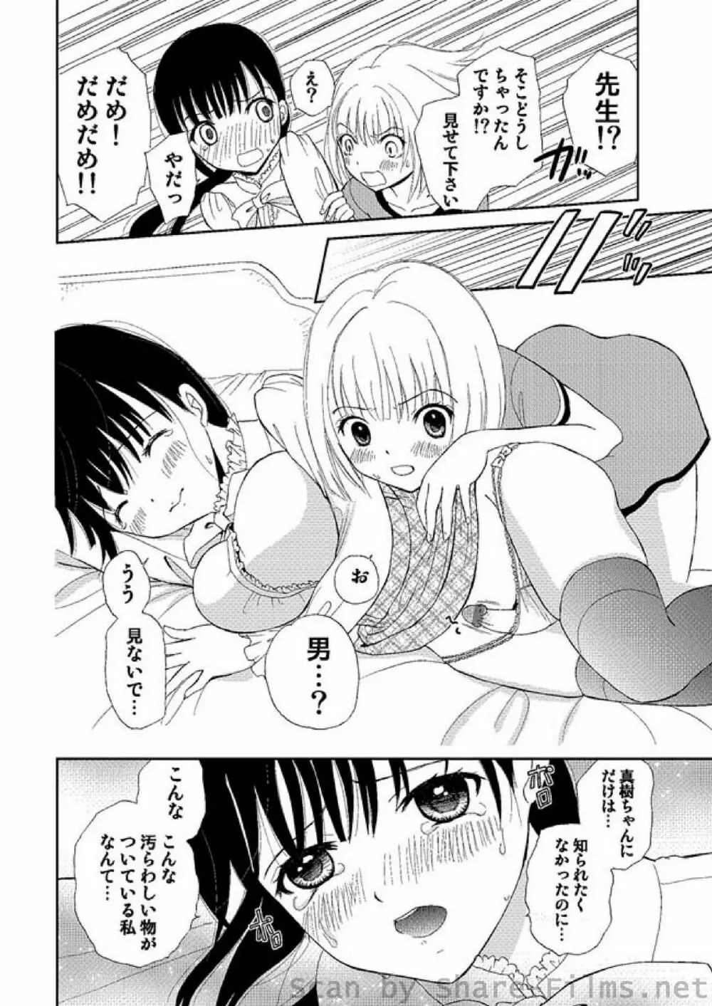 COMIC しちゅぷれ Vol.2 Page.134