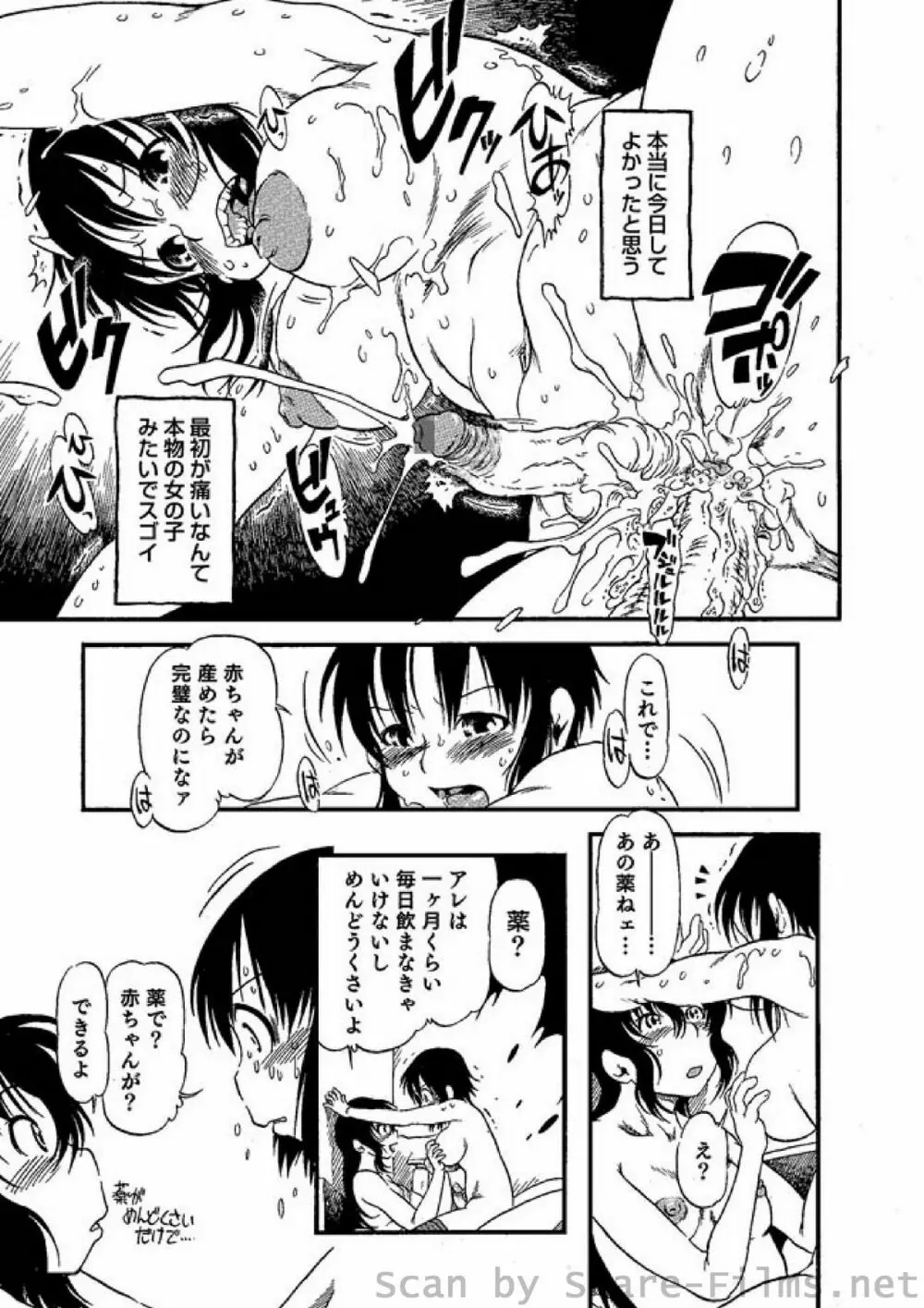 COMIC しちゅぷれ Vol.2 Page.179