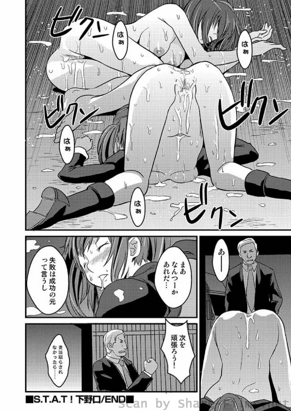 COMIC しちゅぷれ Vol.2 Page.84