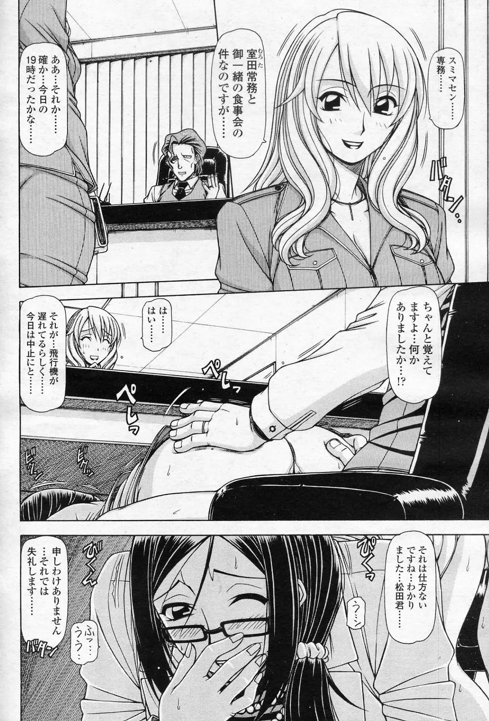 OLの話 vol.6 Page.16