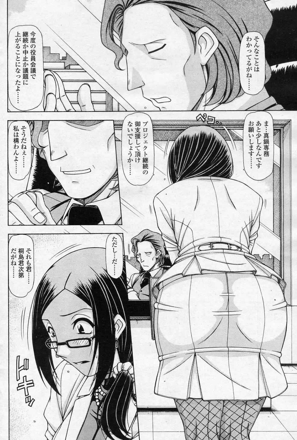 OLの話 vol.6 Page.4