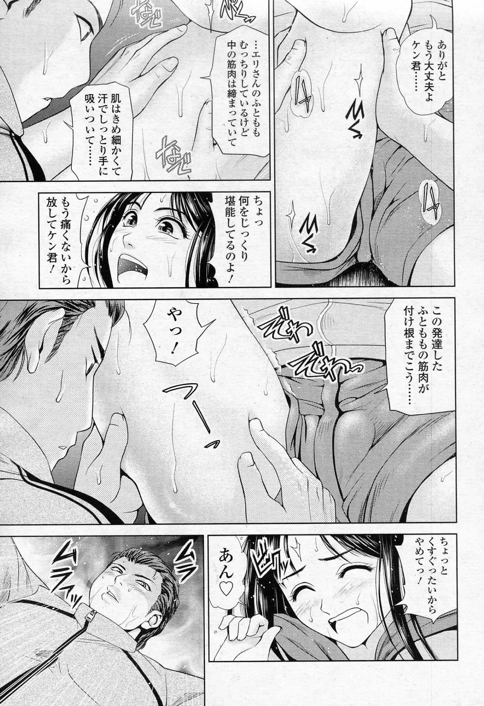 誰か来るまで Page.5