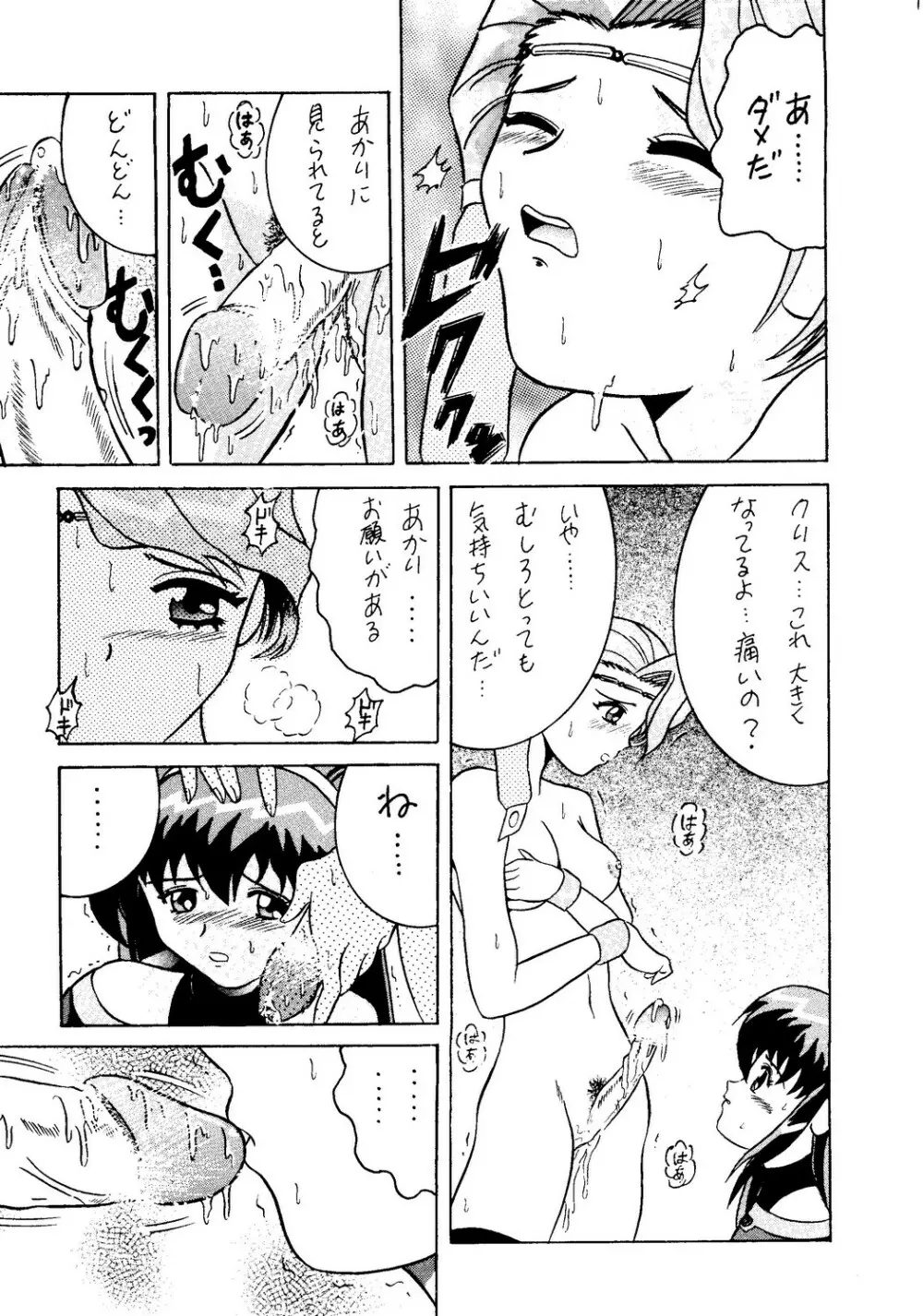 肉体闘魂伝説系 Page.25