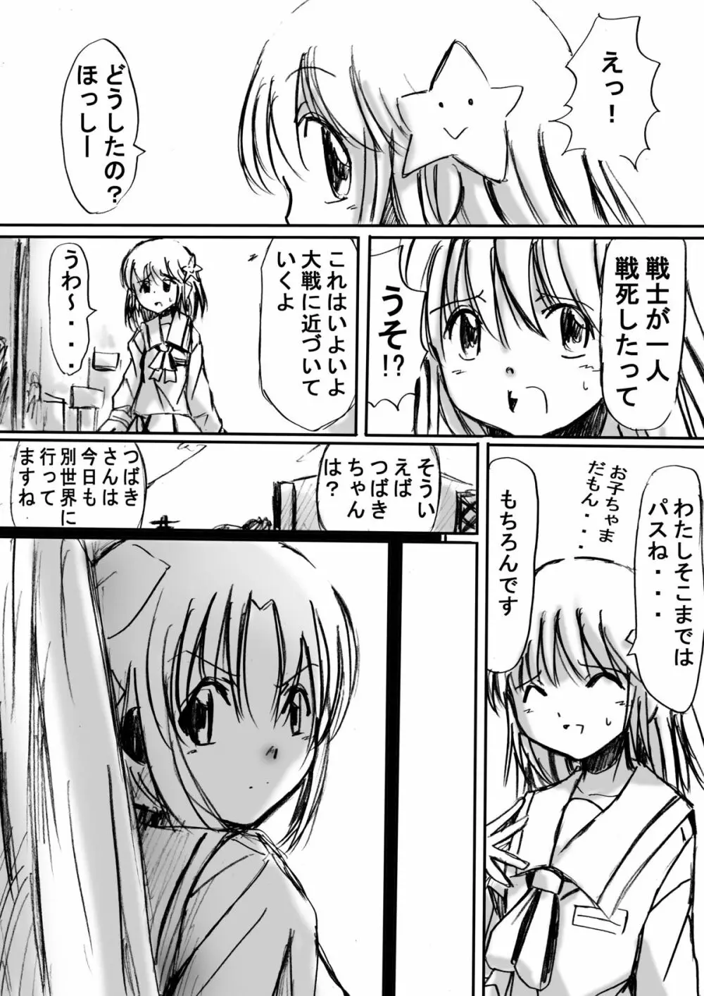 [でんで] 不思議世界 -Mystery World- ののな2 (オリジナル) Page.13