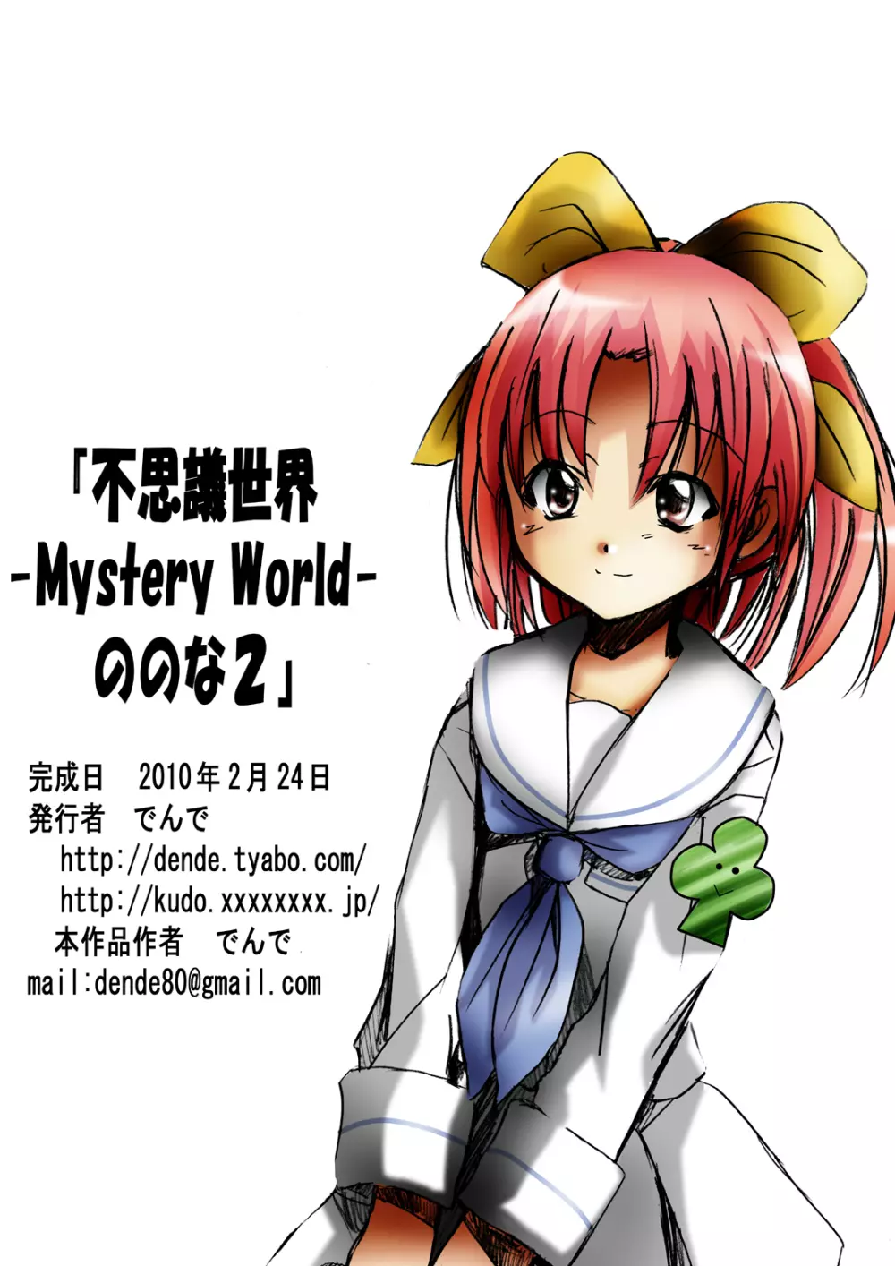 [でんで] 不思議世界 -Mystery World- ののな2 (オリジナル) Page.99