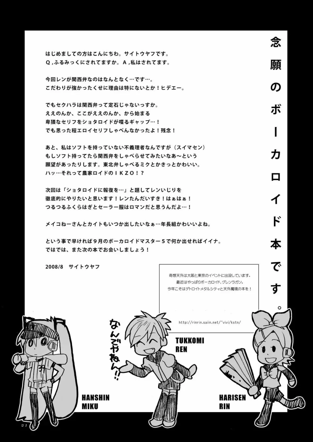 鏡音レンは大変な事を以下略 Page.21