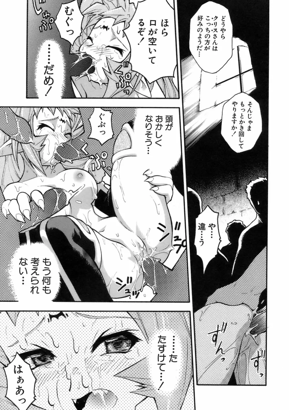 ムリを承知で恋人です Page.103