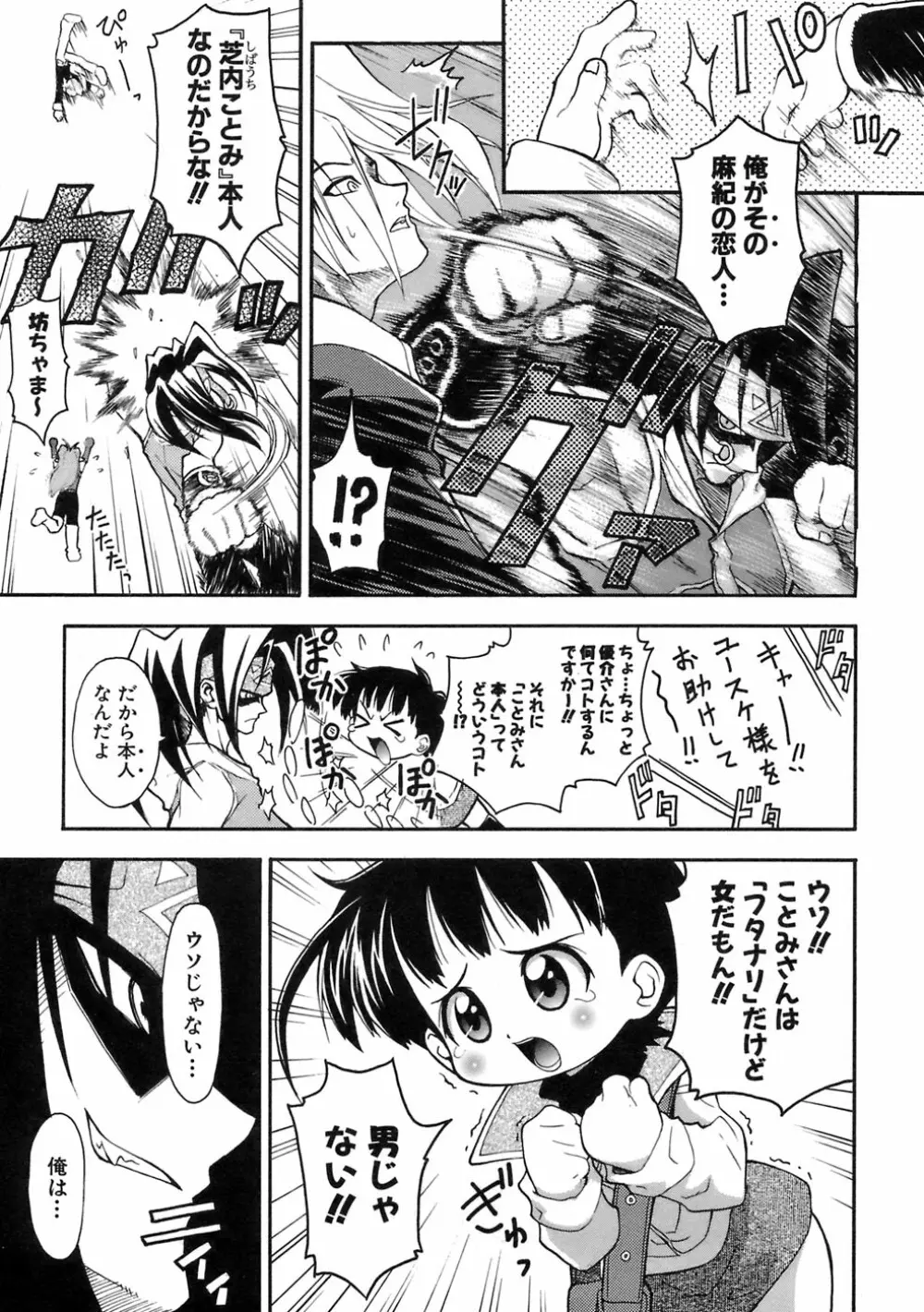 ムリを承知で恋人です Page.115