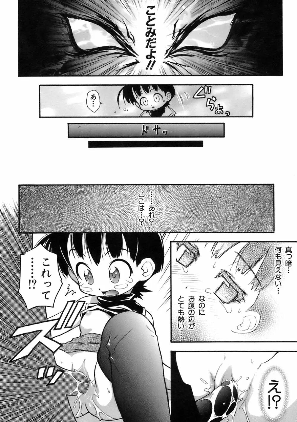 ムリを承知で恋人です Page.116