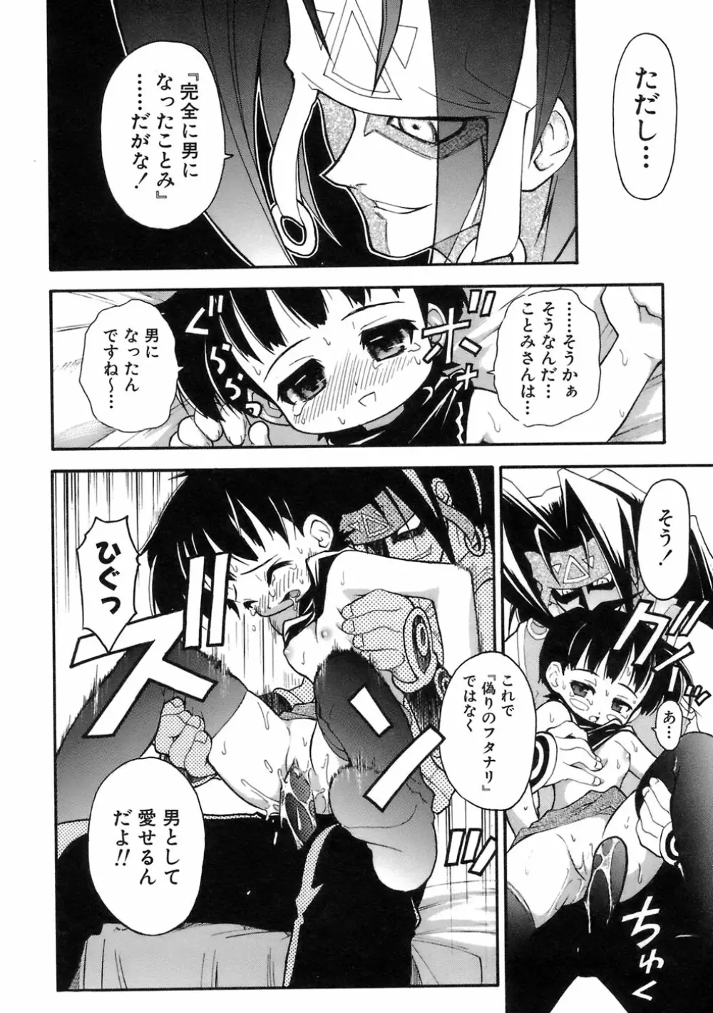 ムリを承知で恋人です Page.118