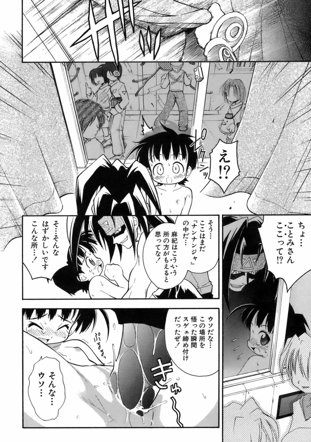 ムリを承知で恋人です Page.120