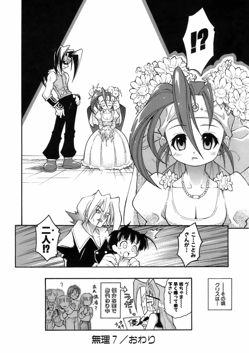 ムリを承知で恋人です Page.124