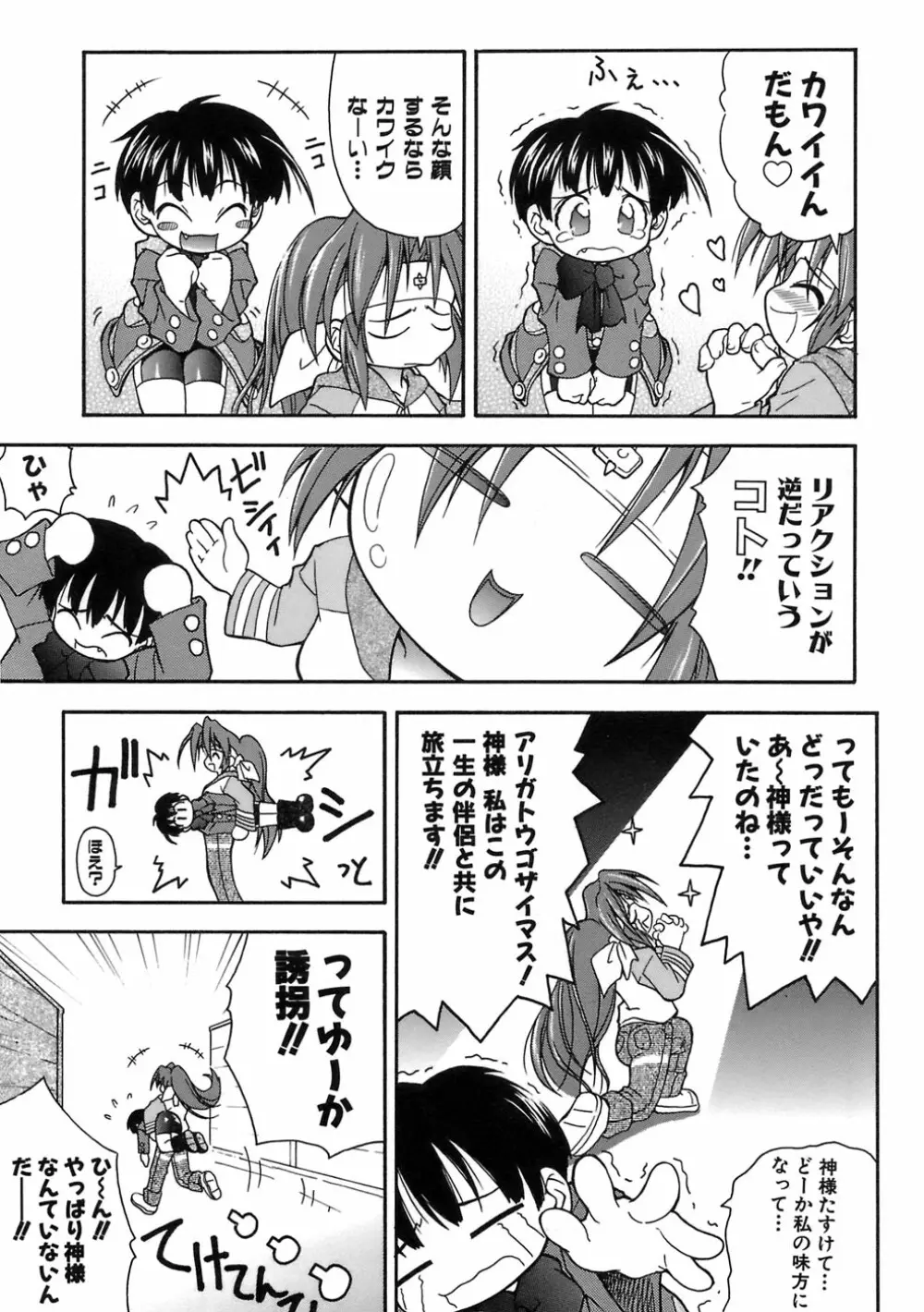 ムリを承知で恋人です Page.13