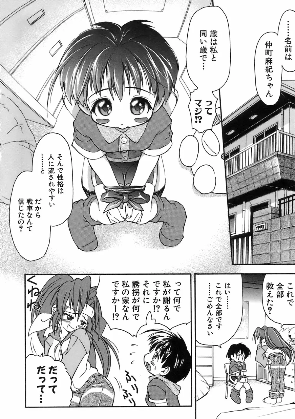 ムリを承知で恋人です Page.14