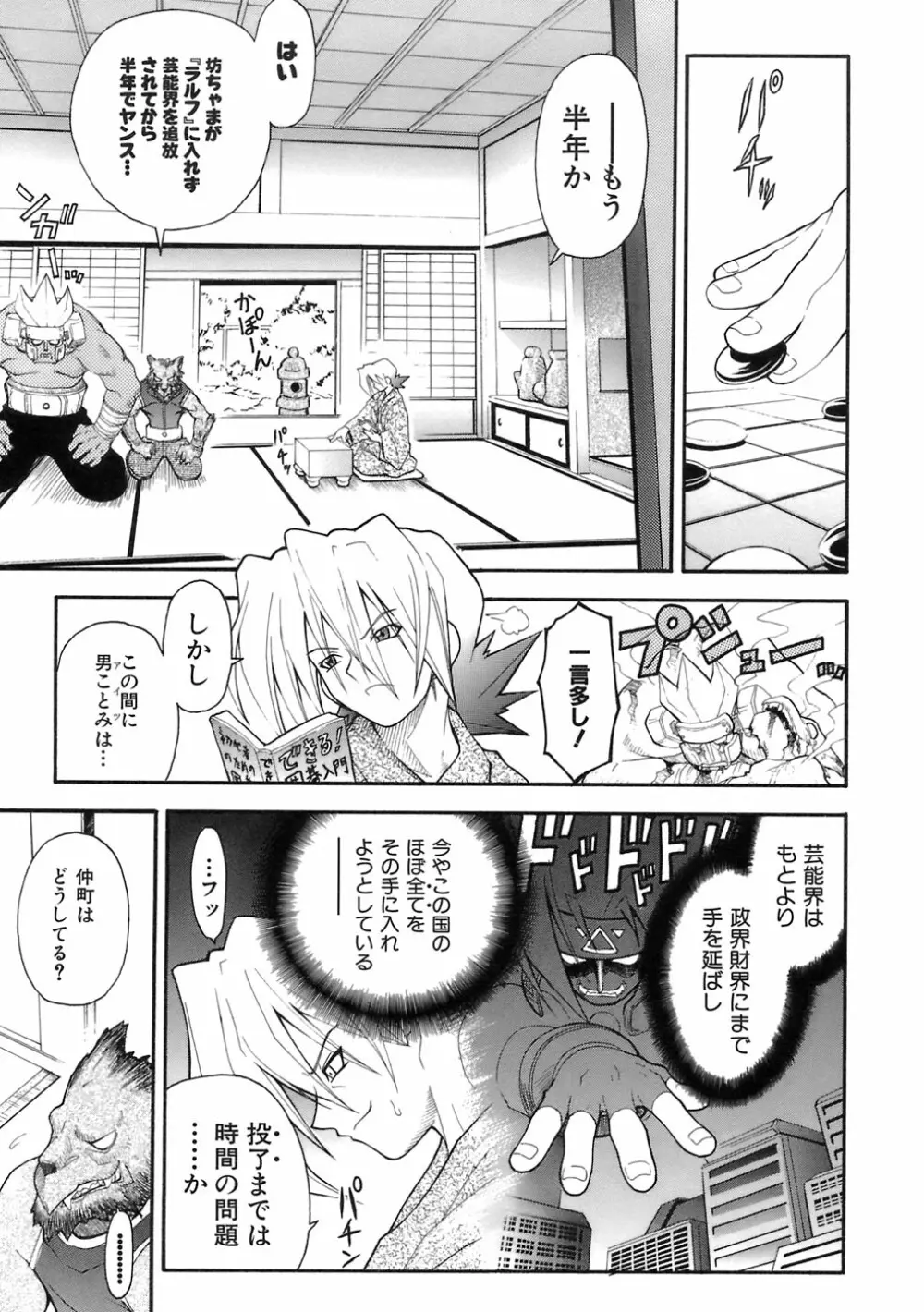 ムリを承知で恋人です Page.143