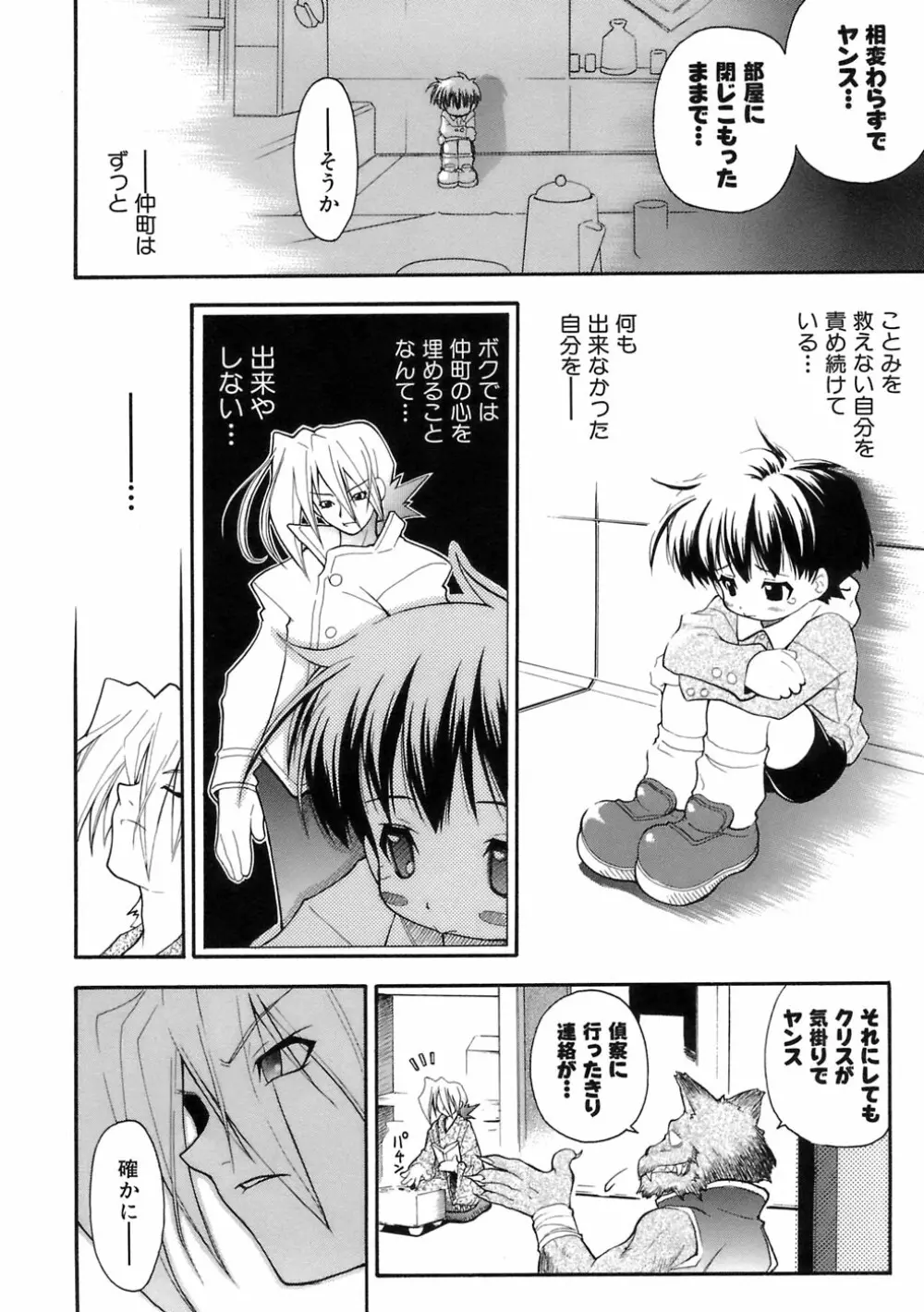 ムリを承知で恋人です Page.144