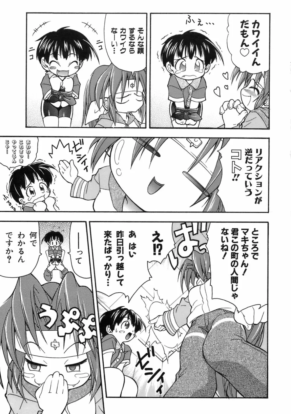 ムリを承知で恋人です Page.15