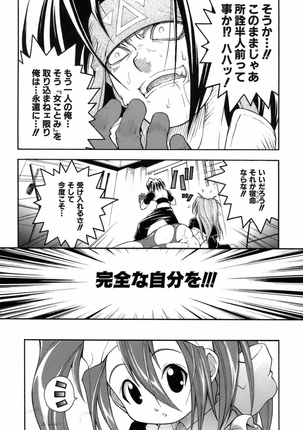 ムリを承知で恋人です Page.153