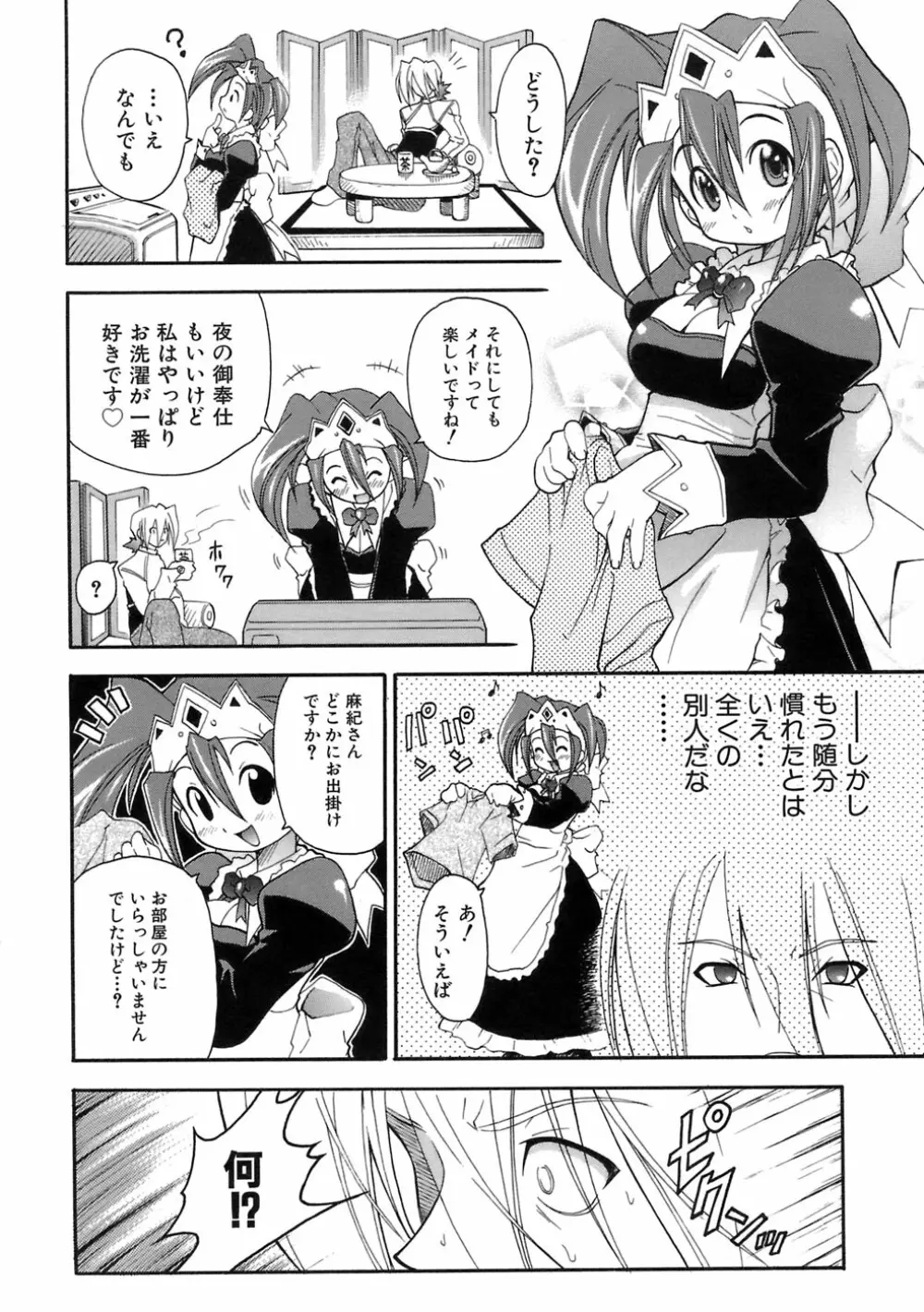 ムリを承知で恋人です Page.154