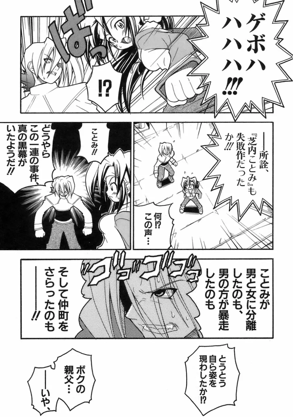 ムリを承知で恋人です Page.166