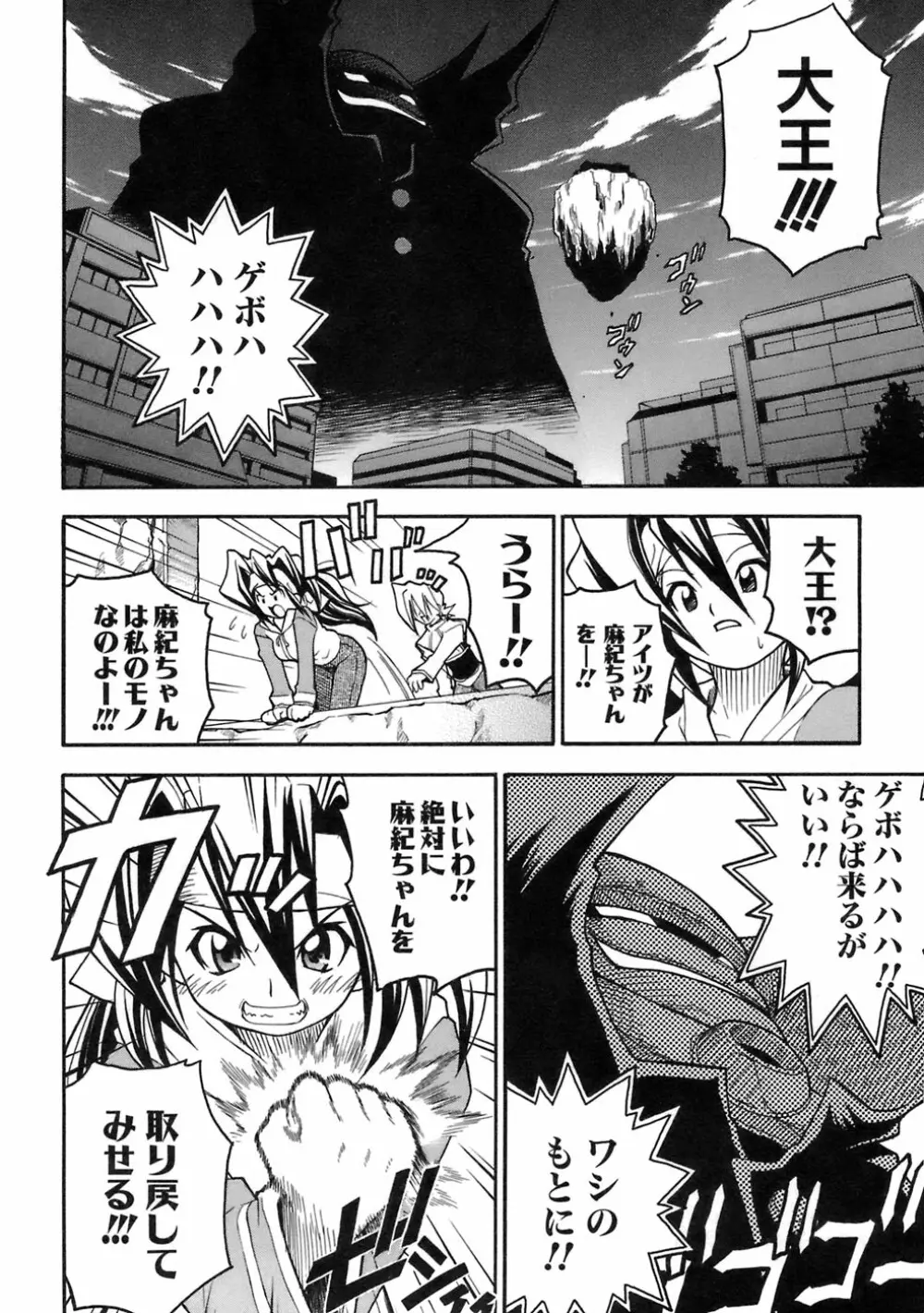 ムリを承知で恋人です Page.167