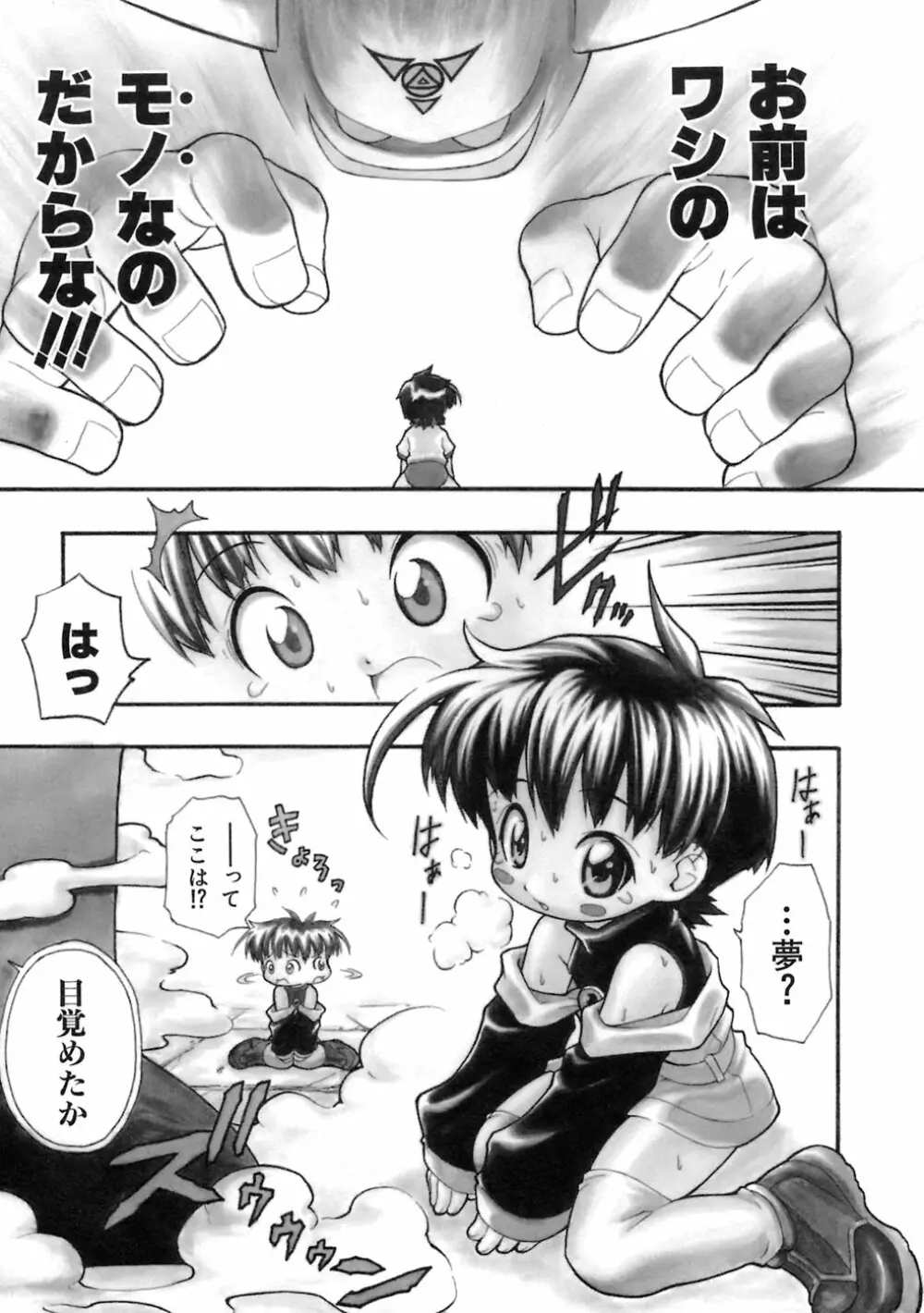 ムリを承知で恋人です Page.174