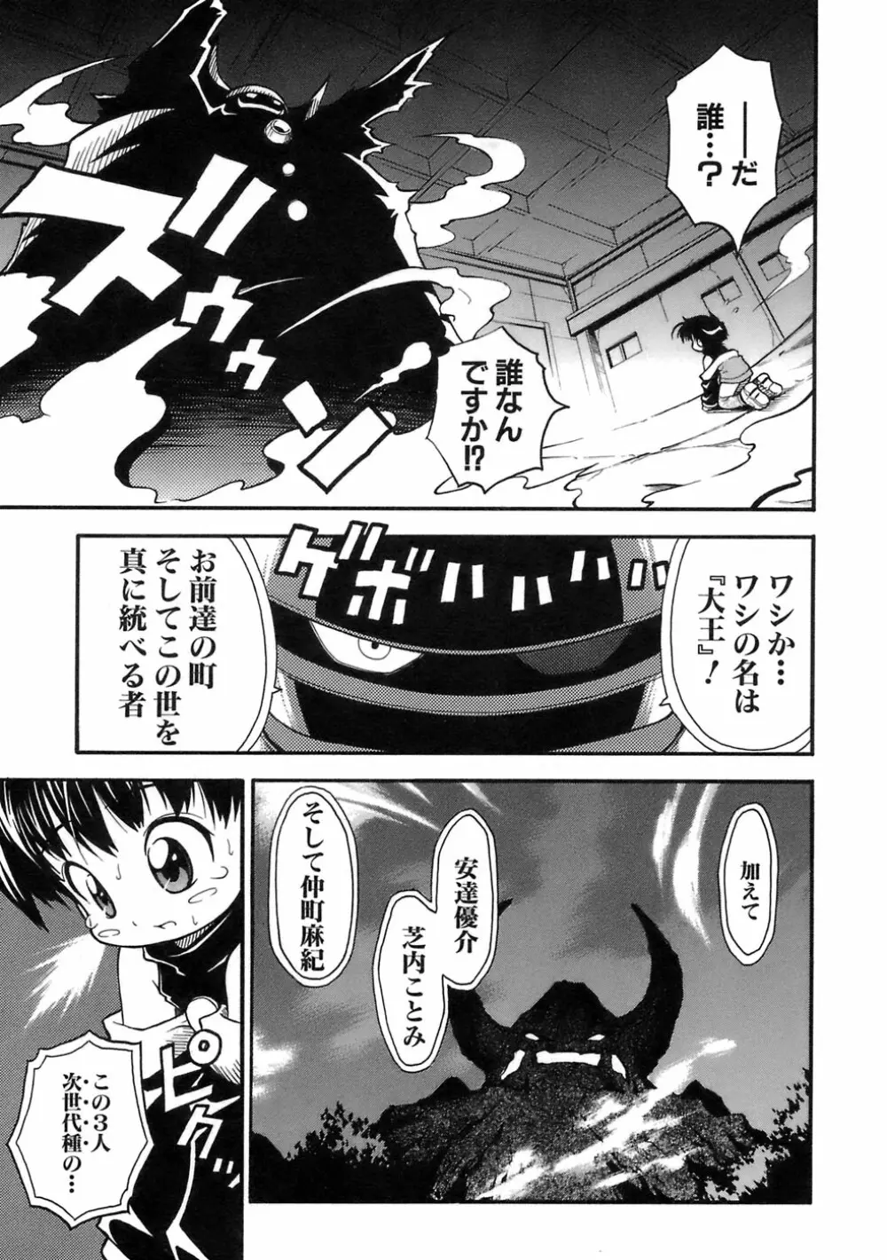 ムリを承知で恋人です Page.176