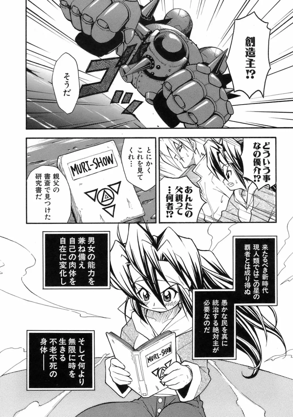 ムリを承知で恋人です Page.177