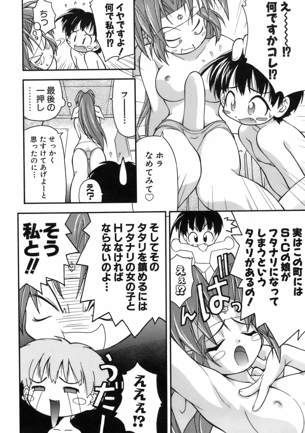 ムリを承知で恋人です Page.18