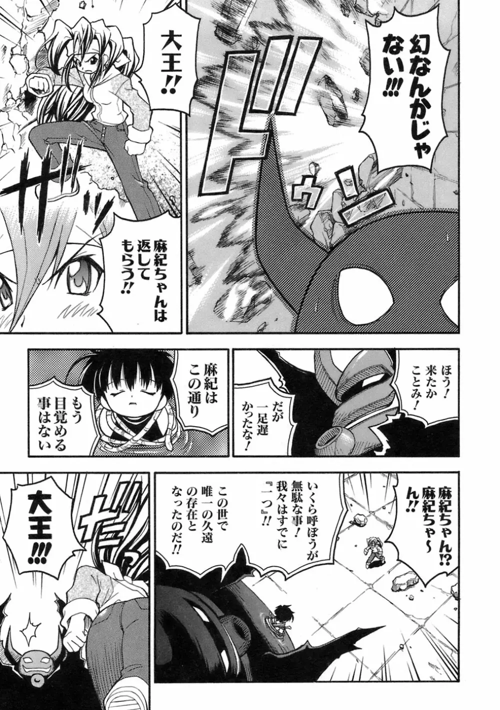 ムリを承知で恋人です Page.180