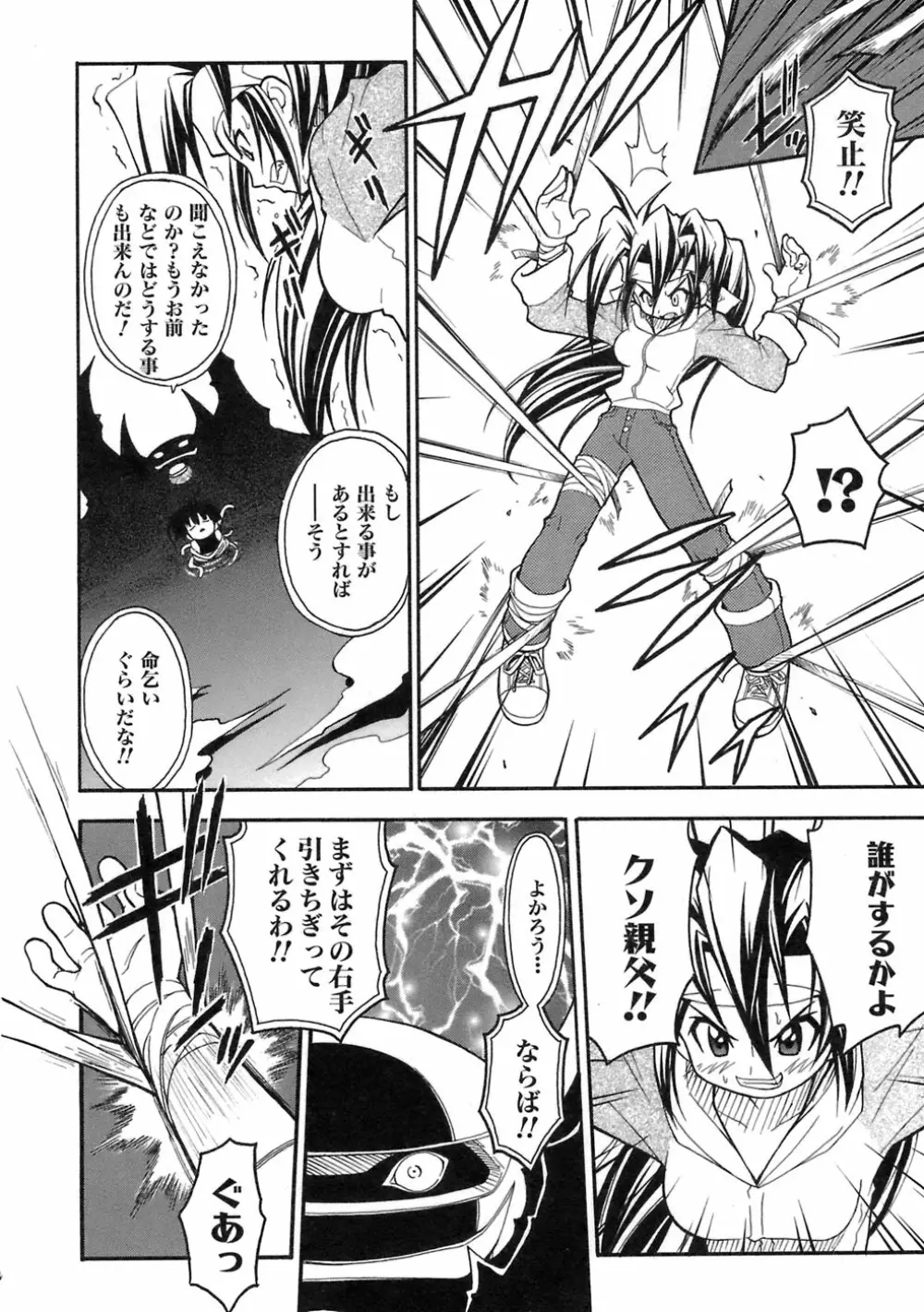 ムリを承知で恋人です Page.181