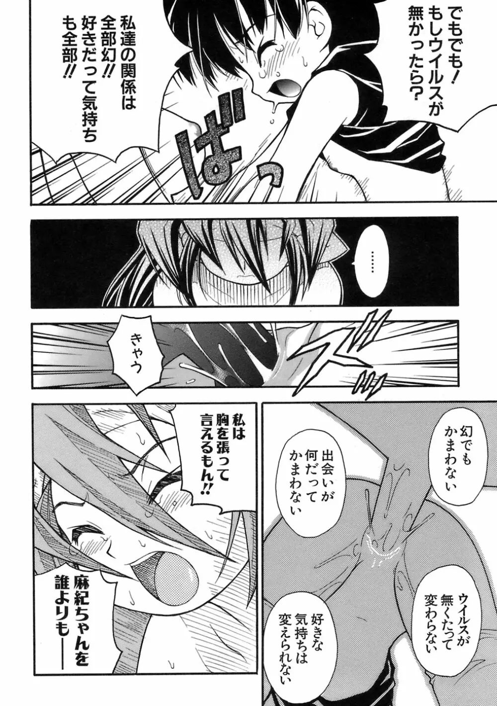 ムリを承知で恋人です Page.189