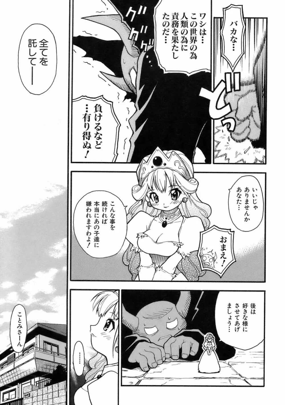 ムリを承知で恋人です Page.192