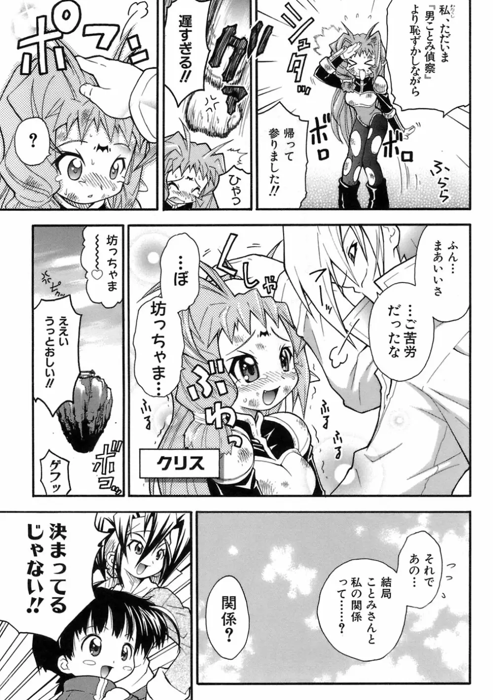 ムリを承知で恋人です Page.194