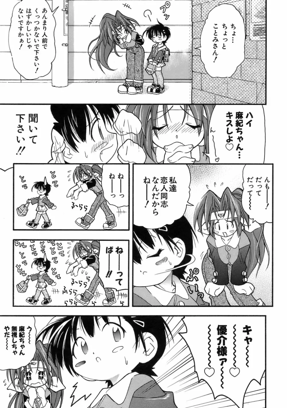 ムリを承知で恋人です Page.27