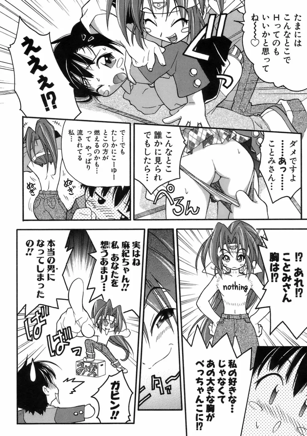 ムリを承知で恋人です Page.32