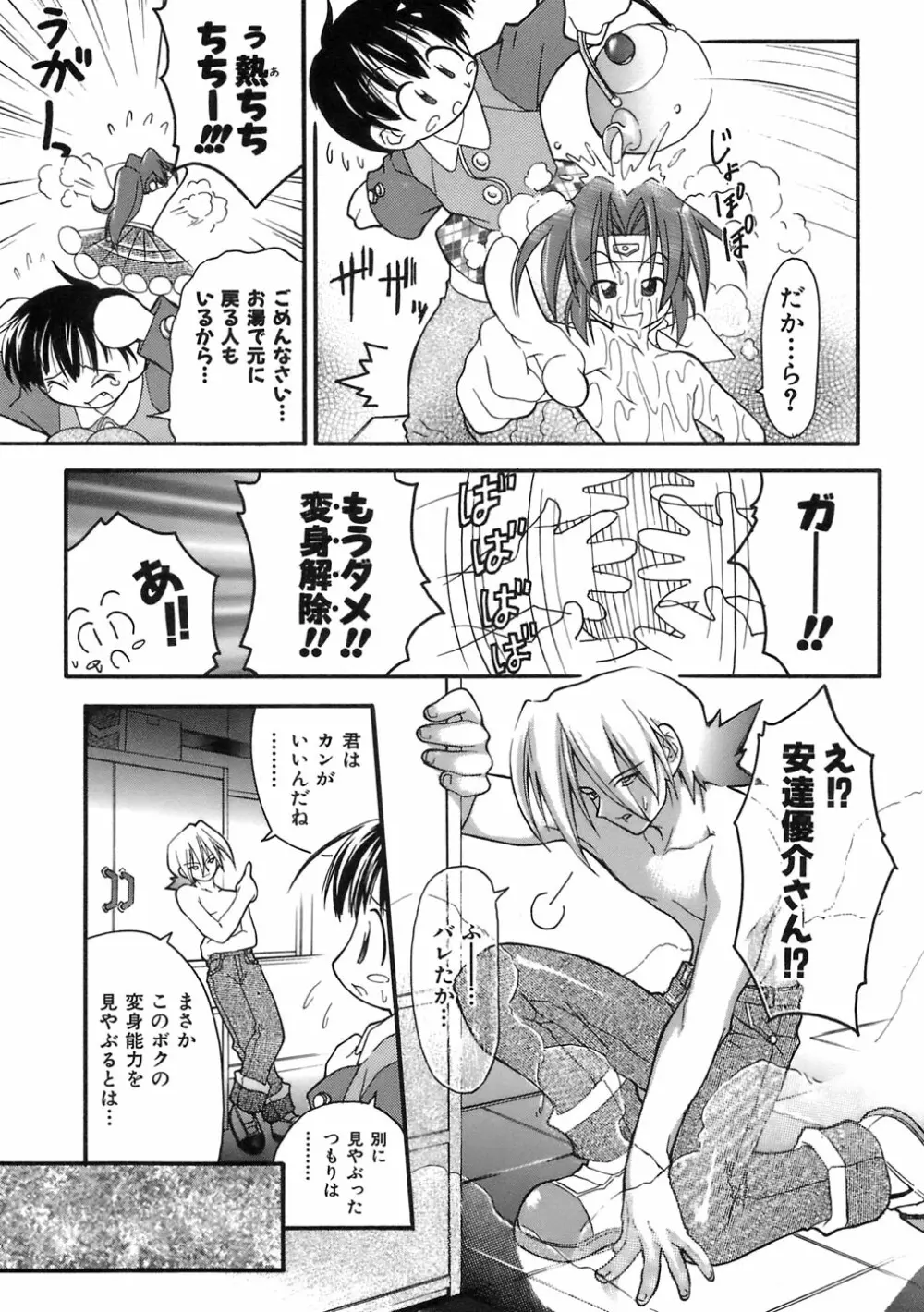 ムリを承知で恋人です Page.33