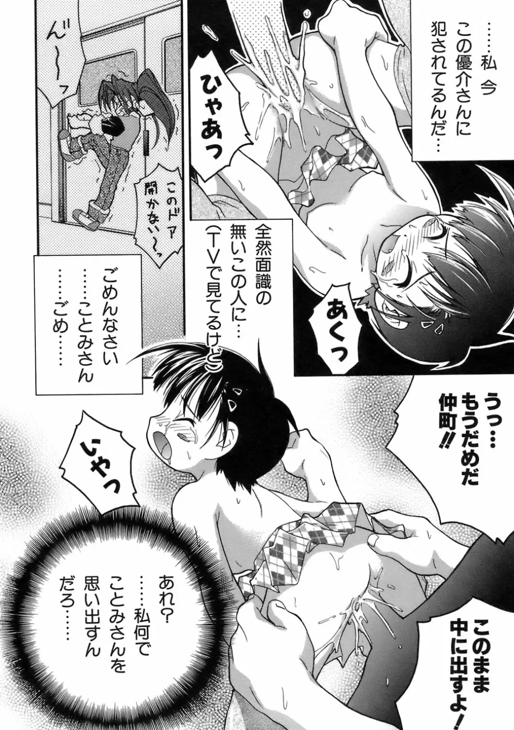 ムリを承知で恋人です Page.38