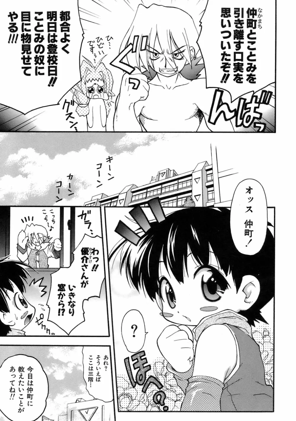 ムリを承知で恋人です Page.71