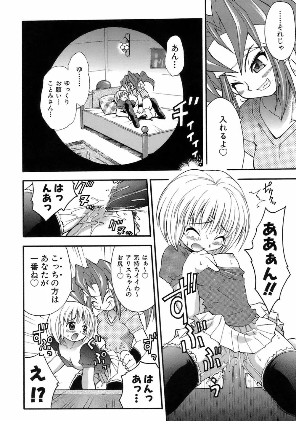 ムリを承知で恋人です Page.76