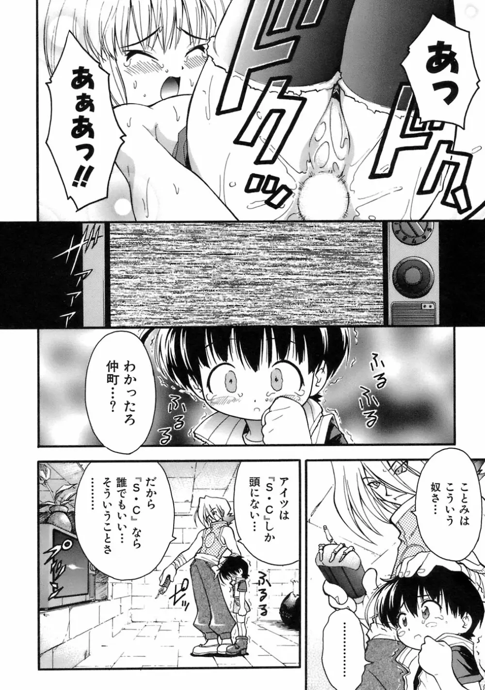 ムリを承知で恋人です Page.78