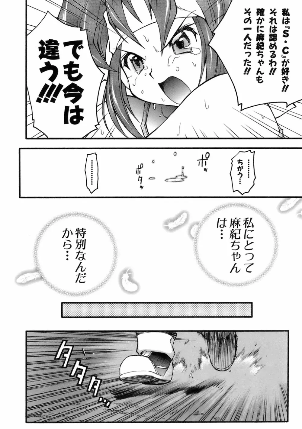 ムリを承知で恋人です Page.86