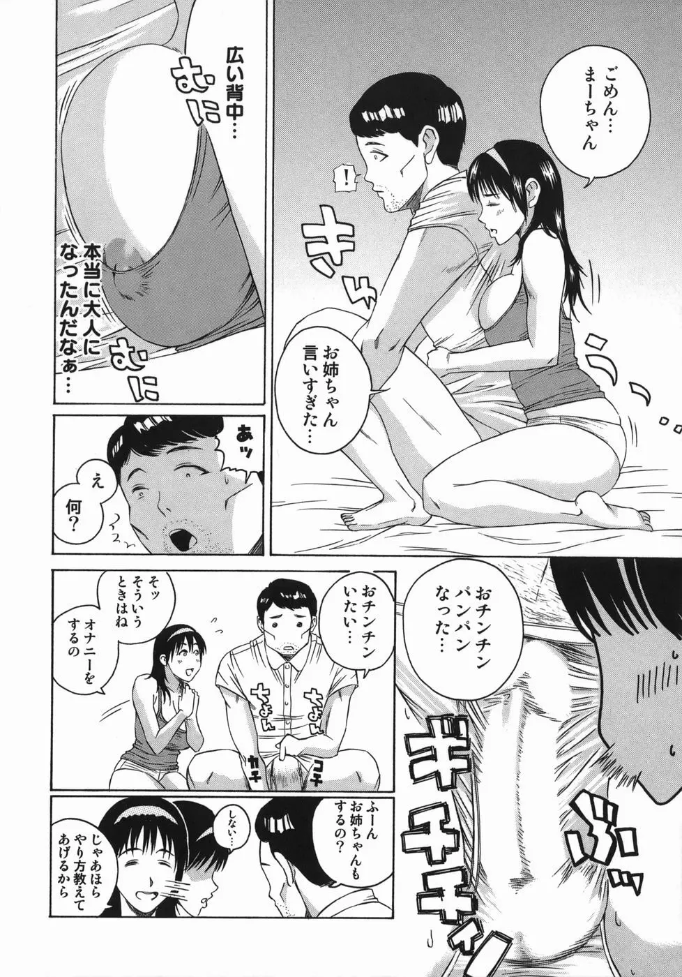 艶尻 Page.110