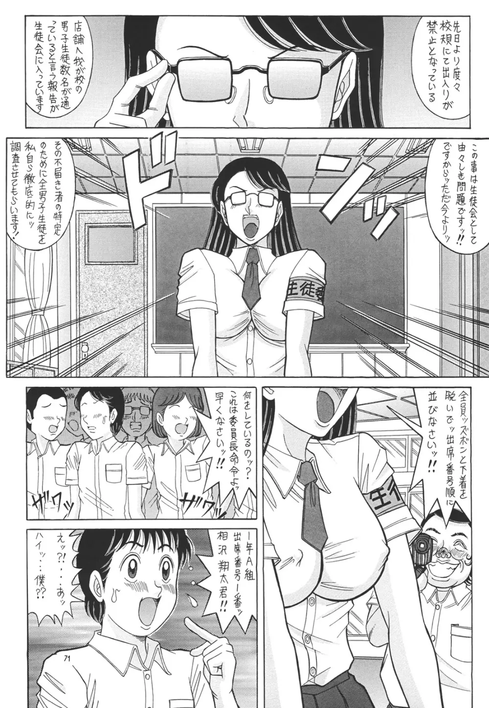 日溜まりの美術室 Page.70