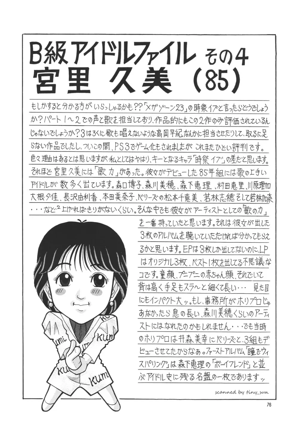 日溜まりの美術室 Page.75